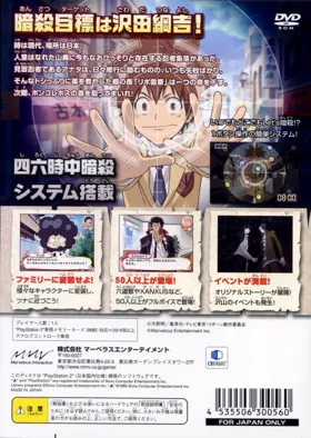 Katekyoo Hitman Reborn! Let's Ansatsu! Nerawareta 10-daime! (Japan) box cover back